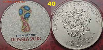 Красный футбол. Эмблема блистер 25 рублей 2018 года - DSC_0203.JPG