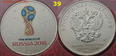 Красный футбол. Эмблема блистер 25 рублей 2018 года - DSC_0201.JPG