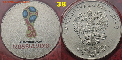 Красный футбол. Эмблема блистер 25 рублей 2018 года - DSC_0199.JPG