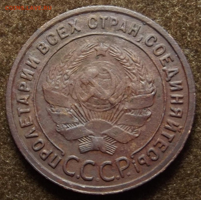 1 копейка 1925 - red32591499.JPG