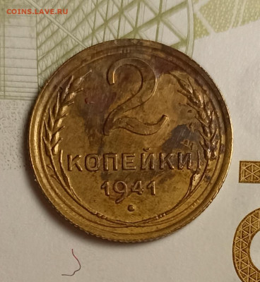 2 копейки 1941 - IMG_20251220_203548