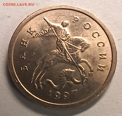 1 копейка 1997 М AU-UNC до 04.03.26 - 20260301_181404