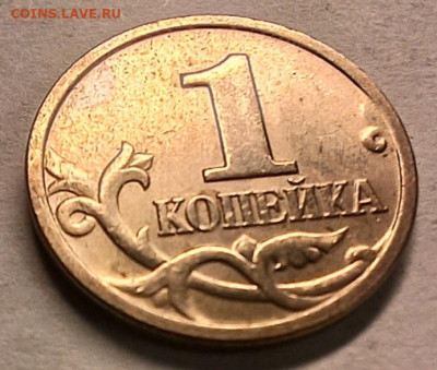 1 копейка 1997 М AU-UNC до 04.03.26 - 20260301_181324