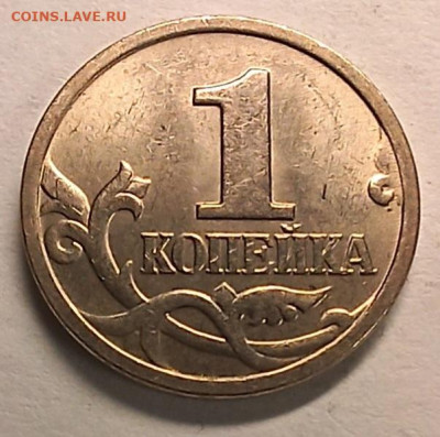 1 копейка 1997 М AU-UNC до 04.03.26 - 20260301_181258