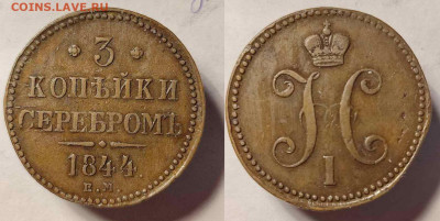 3 копейки 1844 ЕМ до 22:00 06.03.26 - 3к1844ЕМ