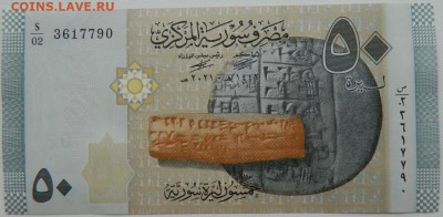 Сирия 500 фунтов 2021 г. С рубля! до 06.03.26 - DSCN1724.JPG