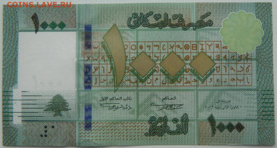 Ливан 1000 ливров 2016 г. С рубля! до 06.03.26 - DSCN1741.JPG