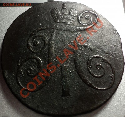 2 копейки 1797.П1.КМ-оценка! - DSC06080.JPG