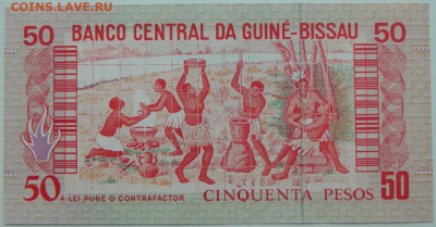 Гвинея-Бисау 50 песо 1990 г. С рубля! до 06.03.26 - DSCN1750.JPG