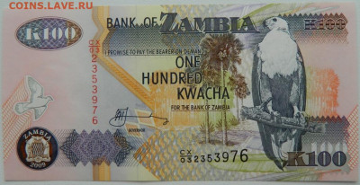 Замбия 100 квача 2009 г. С рубля! до 06.03.26 - DSCN2025.JPG