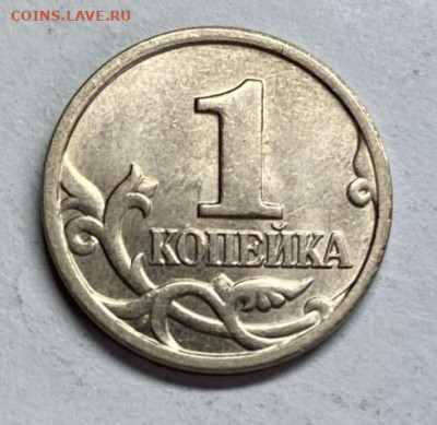 1 копейка 1999 М AU-UNC до 04.03.26 - 1999