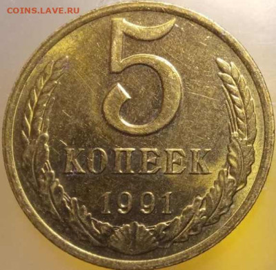 5 копеек 1991М шт.М2? - Реверс