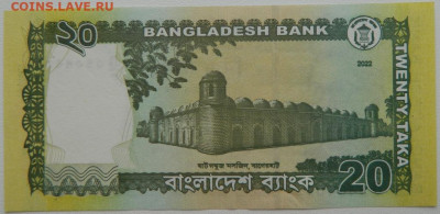 Бангладеш 20 така 2022 г. С рубля! до 07.03.26 - DSCN1903.JPG