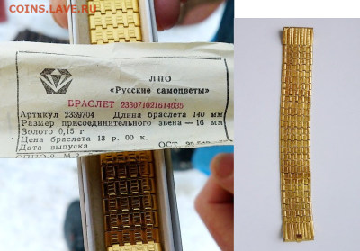 Золотые керамич. процессоры и советские детали с позолотой - Браслет от женских часов 4