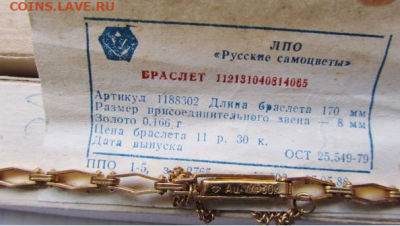 Золотые керамич. процессоры и советские детали с позолотой - Браслет от женских часов 5