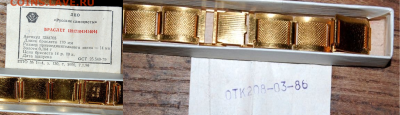 Золотые керамич. процессоры и советские детали с позолотой - Браслет от женских часов 6