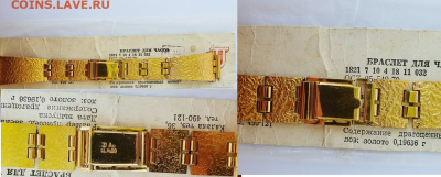 Золотые керамич. процессоры и советские детали с позолотой - Браслет от женских часов 7