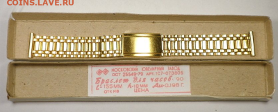 Золотые керамич. процессоры и советские детали с позолотой - Браслет от женских часов 8