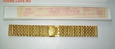 Золотые керамич. процессоры и советские детали с позолотой - Браслет от женских часов 9