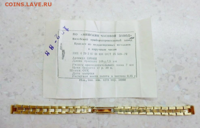 Золотые керамич. процессоры и советские детали с позолотой - Браслет от женских часов