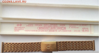 Золотые керамич. процессоры и советские детали с позолотой - Браслет от мужских часов