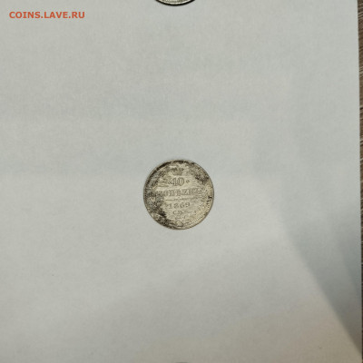 10 копеек 1869г., до 05.03.26г. - IMG_20260301_203204