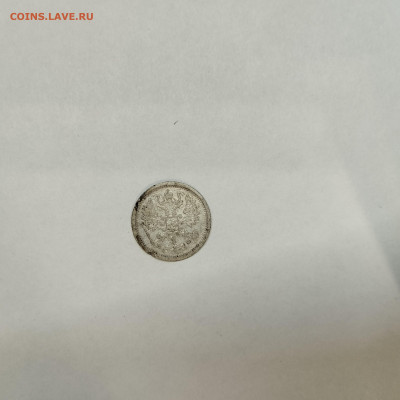 10 копеек 1880г., до 05.03.26г. - IMG_20260301_203320