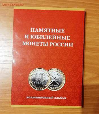 Альбом с БИМ - 70 монет - 20260223_230344