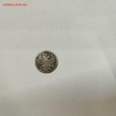 10 копеек 1882г., до 05.03.26г. - IMG_20260301_203335