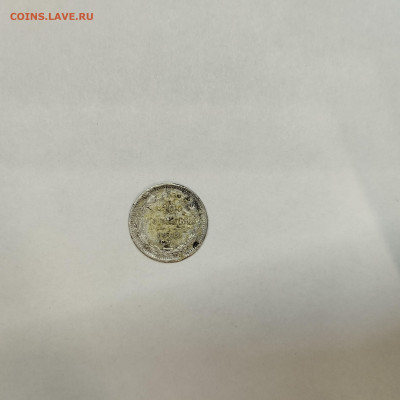 10 копеек 1889г., до 05.03.26г. - IMG_20260301_203342