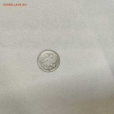 10 копеек 1899г., до 05.03.26г. - IMG_20260301_203359