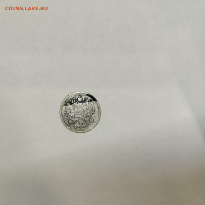 10 копеек 1900г., до 05.03.26г. - IMG_20260301_203411