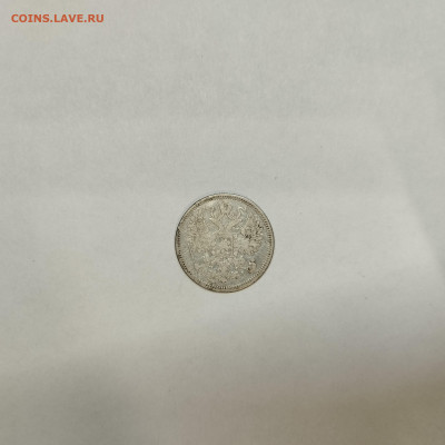 15 копеек 1869г., до 17.01.26г. - IMG_20260301_203522