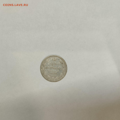 15 копеек 1869г., до 17.01.26г. - IMG_20260301_203516