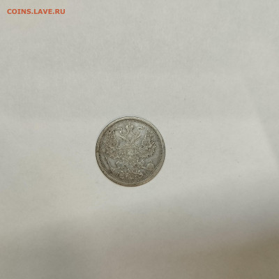 20 копеек 1876г., до 05.03.26г. - IMG_20260301_203549