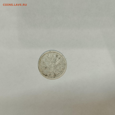 20 копеек 1878г., до 05.03.26г. - IMG_20260301_203602