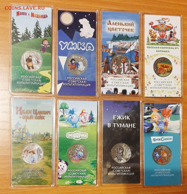 Мультфильмы цветные, 8 шт. - 20260223_223555