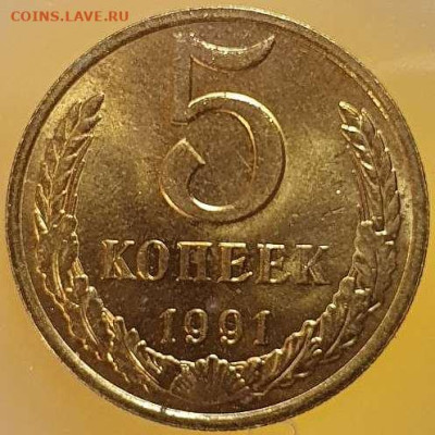 5 копеек 1991М шт.М2? - Реверс