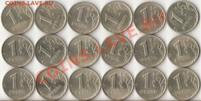 1рубль 1997-98г.ММД,СПМД(18шт) красивые с номинала до 4.03. - 1