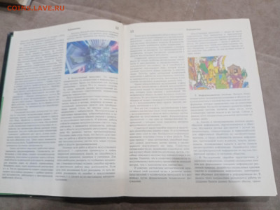 Информатика энциклопедический словарь для начинающих до 07.0 - IMG_20260302_002816