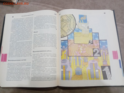 Информатика энциклопедический словарь для начинающих до 07.0 - IMG_20260302_002627