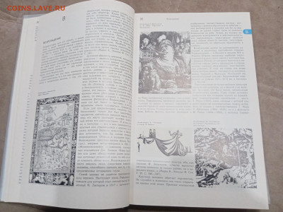 Энциклопедический словарь юного литуроведа до 07.03.26 в 22: - IMG_20260302_003927