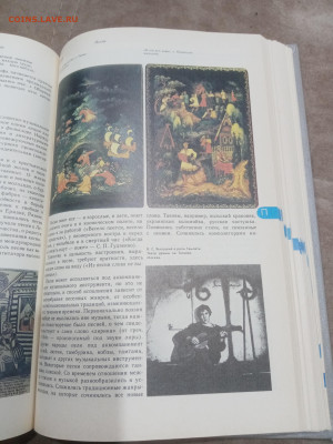 Энциклопедический словарь юного литуроведа до 07.03.26 в 22: - IMG_20260302_003559