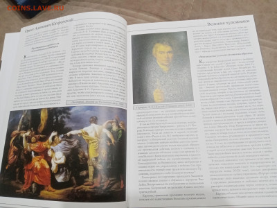 Великие художники Кипренский до 07.03.26 в 22:00 по мск - IMG_20260302_011633