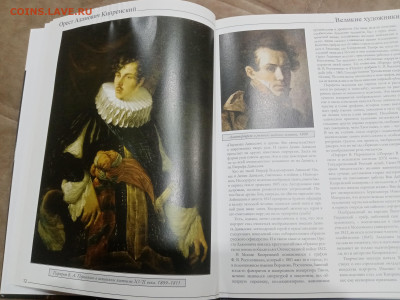 Великие художники Кипренский до 07.03.26 в 22:00 по мск - IMG_20260302_011553