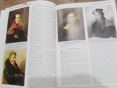 Великие художники Кипренский до 07.03.26 в 22:00 по мск - IMG_20260302_011543