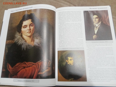 Великие художники Кипренский до 07.03.26 в 22:00 по мск - IMG_20260302_011511