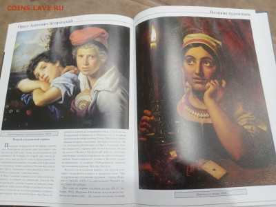 Великие художники Кипренский до 07.03.26 в 22:00 по мск - IMG_20260302_011445