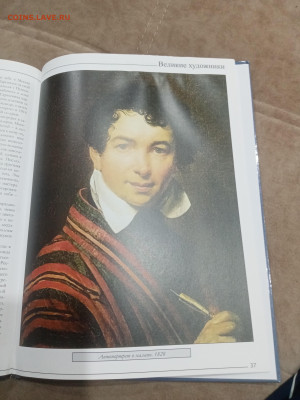 Великие художники Кипренский до 07.03.26 в 22:00 по мск - IMG_20260302_011323