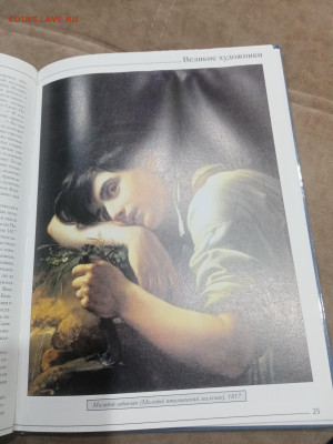 Великие художники Кипренский до 07.03.26 в 22:00 по мск - IMG_20260302_011308